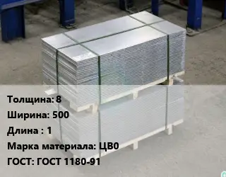 Анод цинковый 8х500 L=1 ЦВ0 ГОСТ: ГОСТ 1180-91